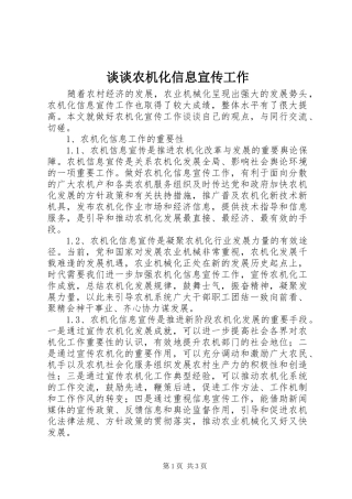 2024年谈谈农机化信息宣传工作