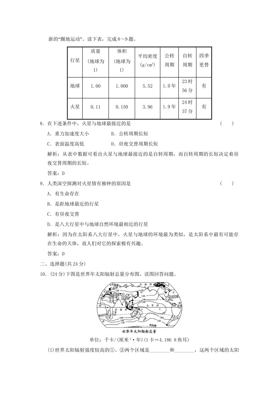 高考地理总复习 第2课 地球的宇宙环境限时规范训练 鲁科版_第3页