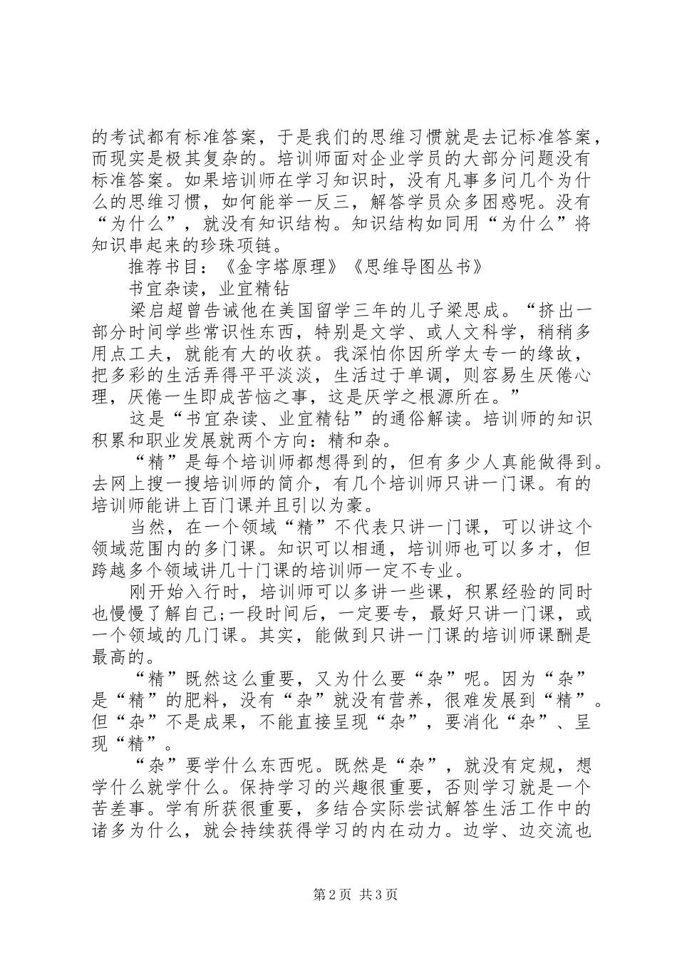 2024年谈谈培训师的知识结构_第2页