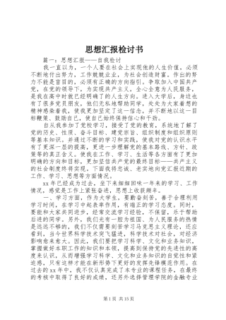 2024年思想汇报检讨书