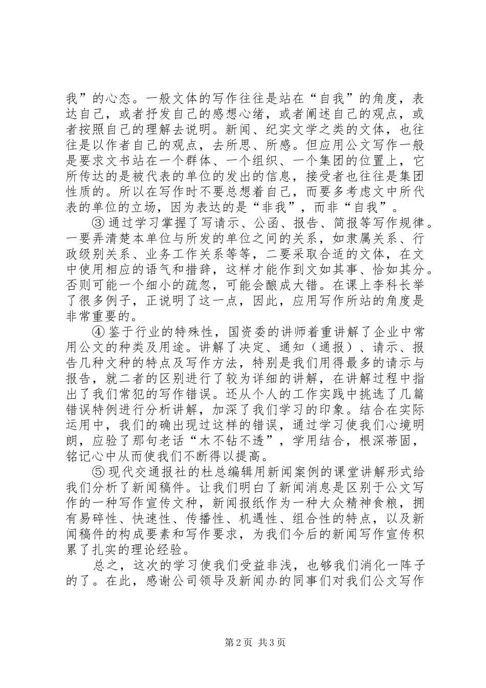 2024年学习公文写作培训体会_第2页