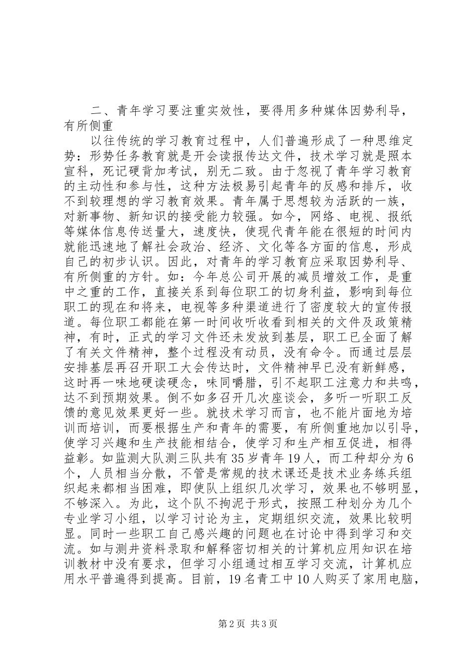 2024年谈谈青年的学习_第2页