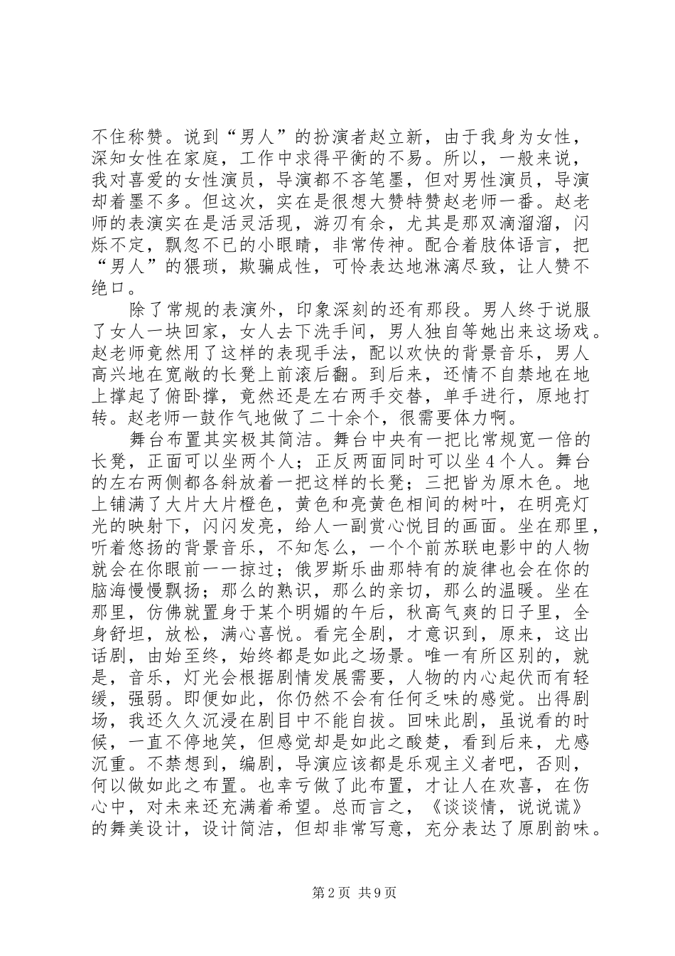 2024年谈谈情说说谎观后感_第2页