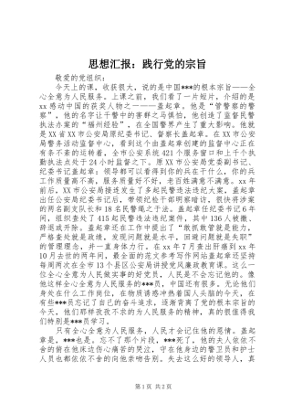 2024年思想汇报践行党的宗旨