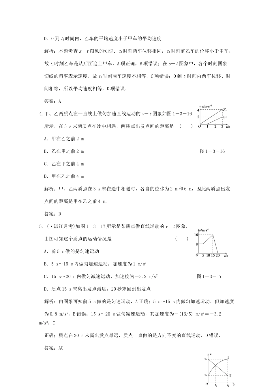 高考生物总复习 第1章 第3讲 专题 运动图象 追及相遇问题限时规范训练 鲁科版必修1_第2页