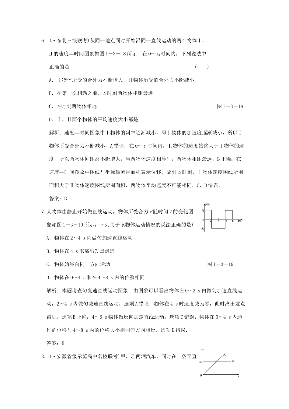 高考生物总复习 第1章 第3讲 专题 运动图象 追及相遇问题限时规范训练 鲁科版必修1_第3页
