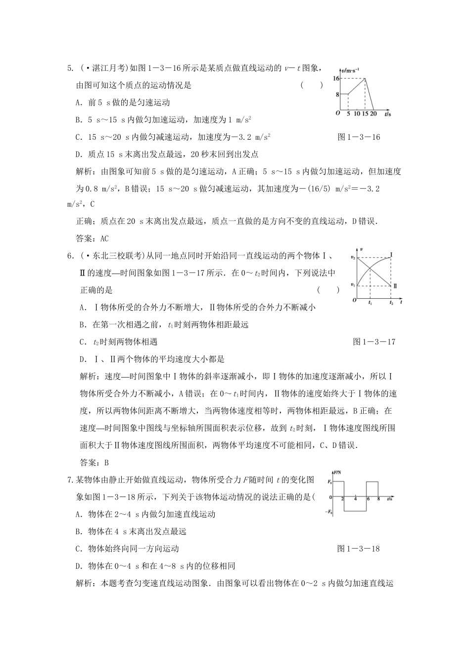 高考生物总复习 第1章 第3讲 专题 运动图象 追及相遇问题限时规范训练 新人教版必修1_第3页