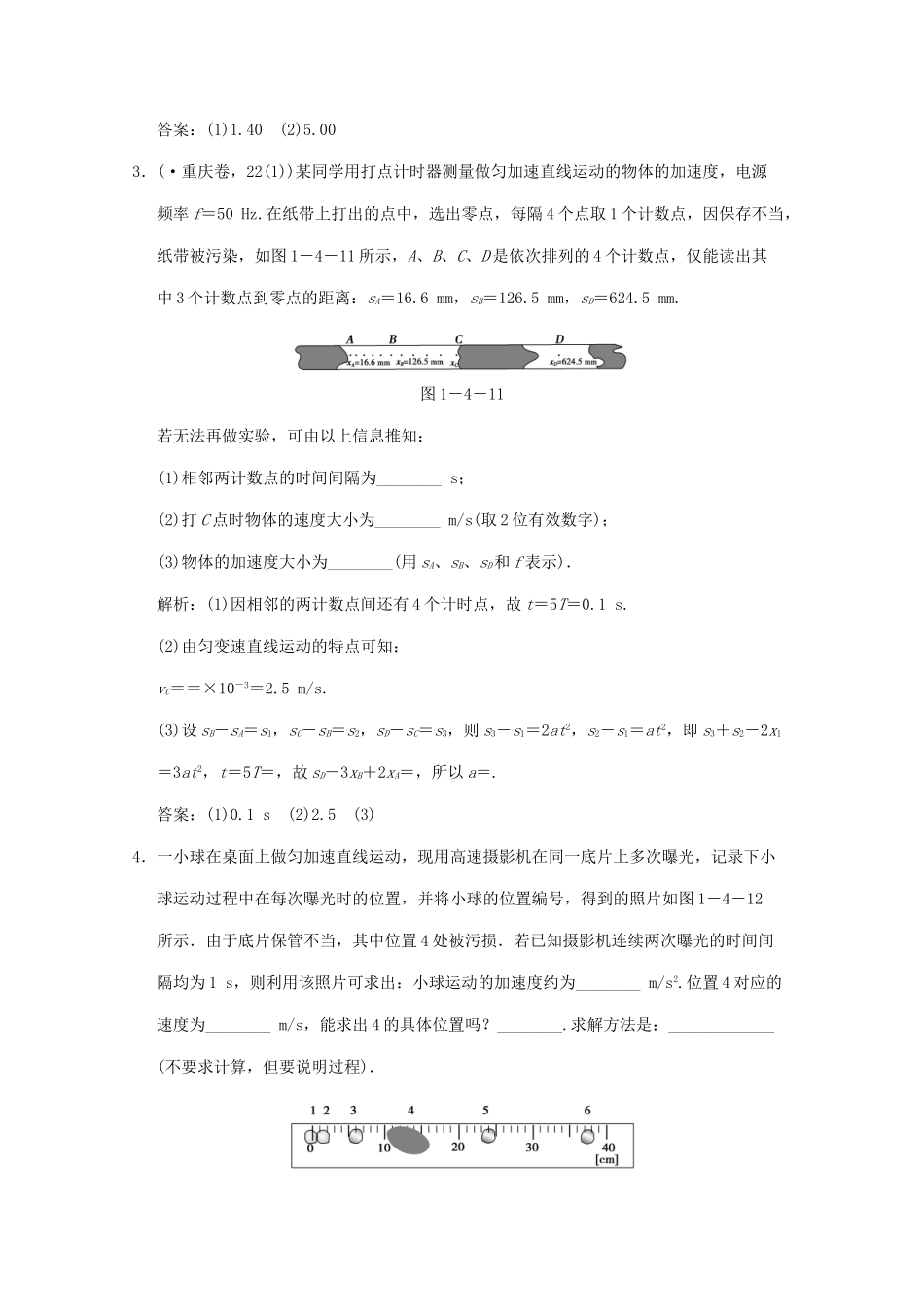 高考生物总复习 第1章 第4讲 实验一 研究匀变速直线运动限时规范训练 鲁科版必修1_第2页