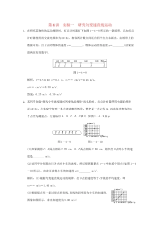 高考生物总复习 第1章 第4讲 实验一 研究匀变速直线运动限时规范训练 鲁科版必修1