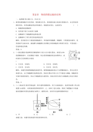 高考生物总复习 物质跨膜运输的实例精品练习 必修1