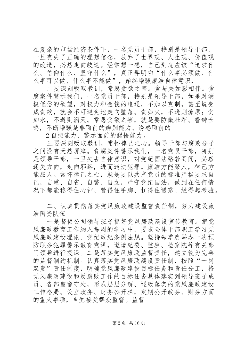 2024年谈谈如何落实党风廉政建设主体责任_第2页