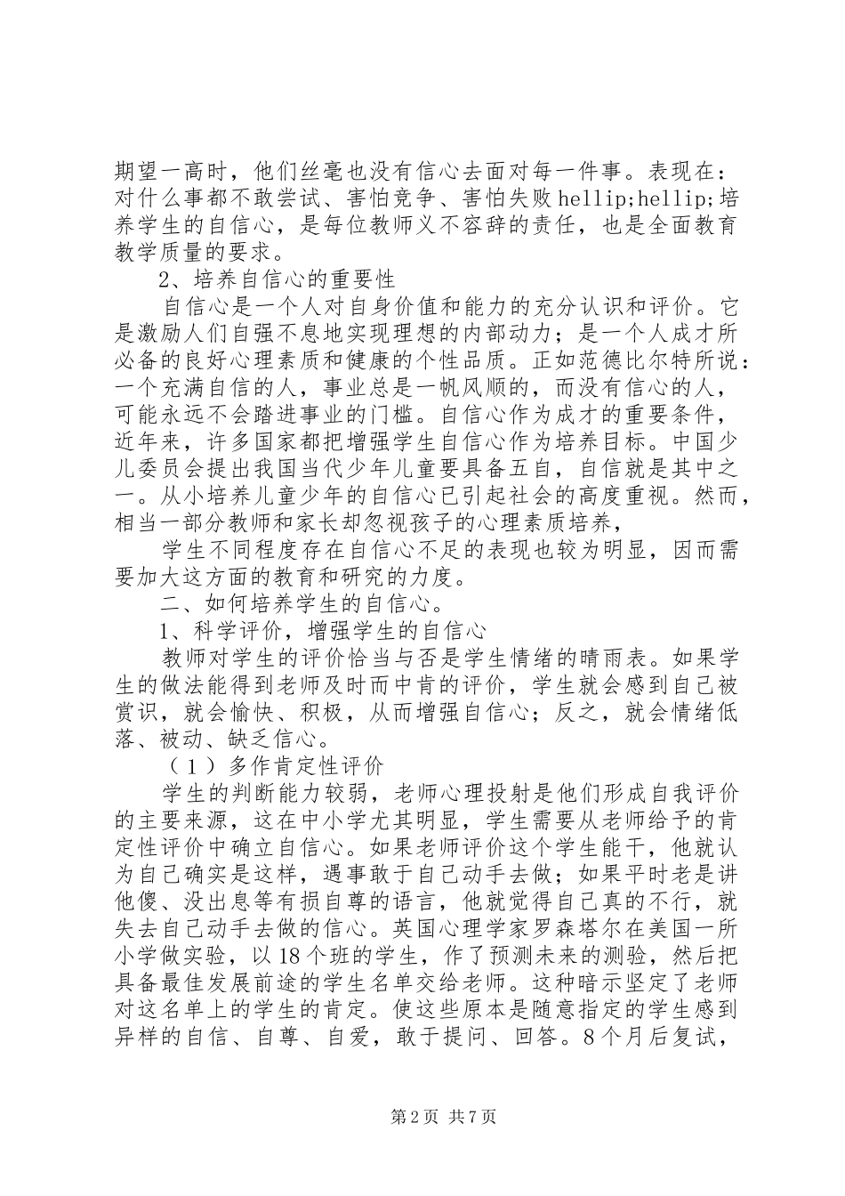 2024年谈谈如何培养学生的自信心_第2页
