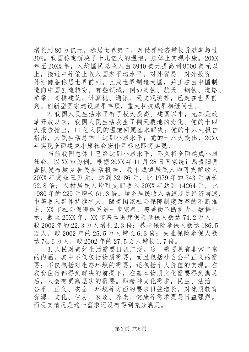 2024年谈谈如何认识我国新时代社会主要矛盾的变化_第2页