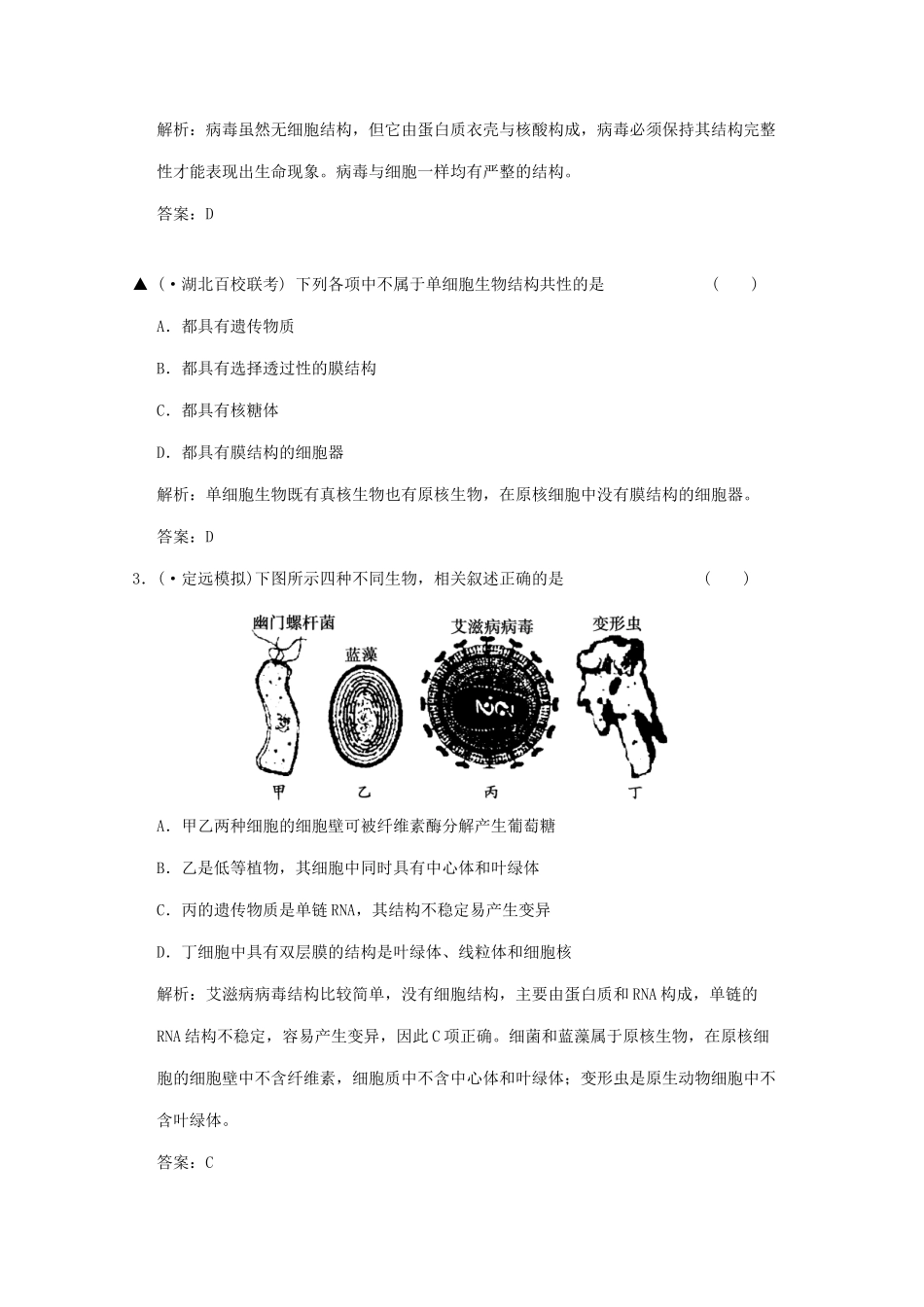 高考生物总复习 走进细胞精品练习 必修1_第2页