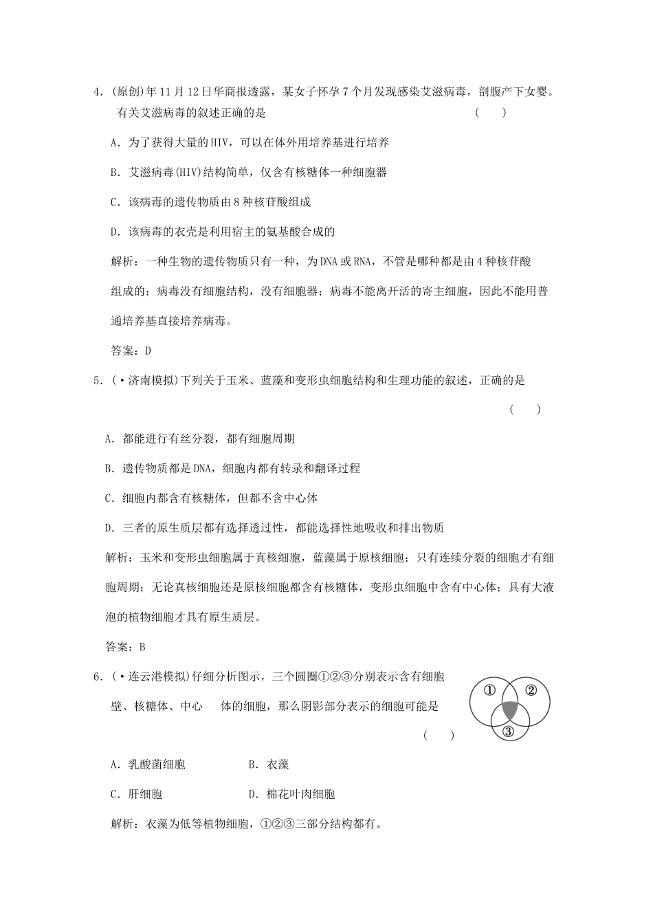 高考生物总复习 走进细胞精品练习 必修1_第3页