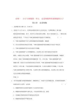高考生物总复习 走进细胞精品练习 必修1