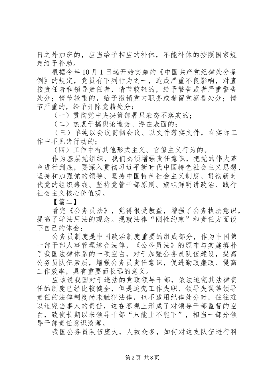2024年学习公务员法心得体会七篇_第2页