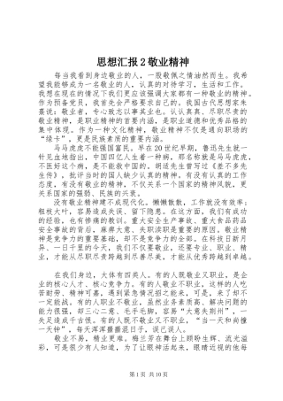 2024年思想汇报敬业精神