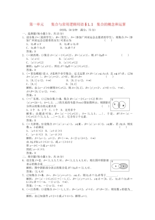 高考数学总复习 1.1 集合的概念和运算训练 北师大版（理）
