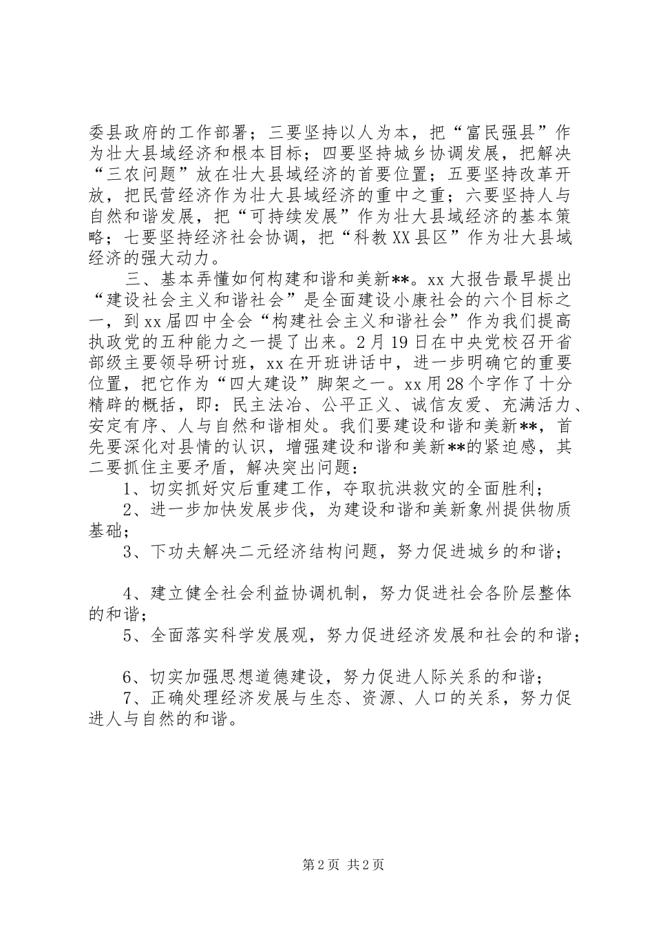 2024年学习公务员法学习心得体会_第2页