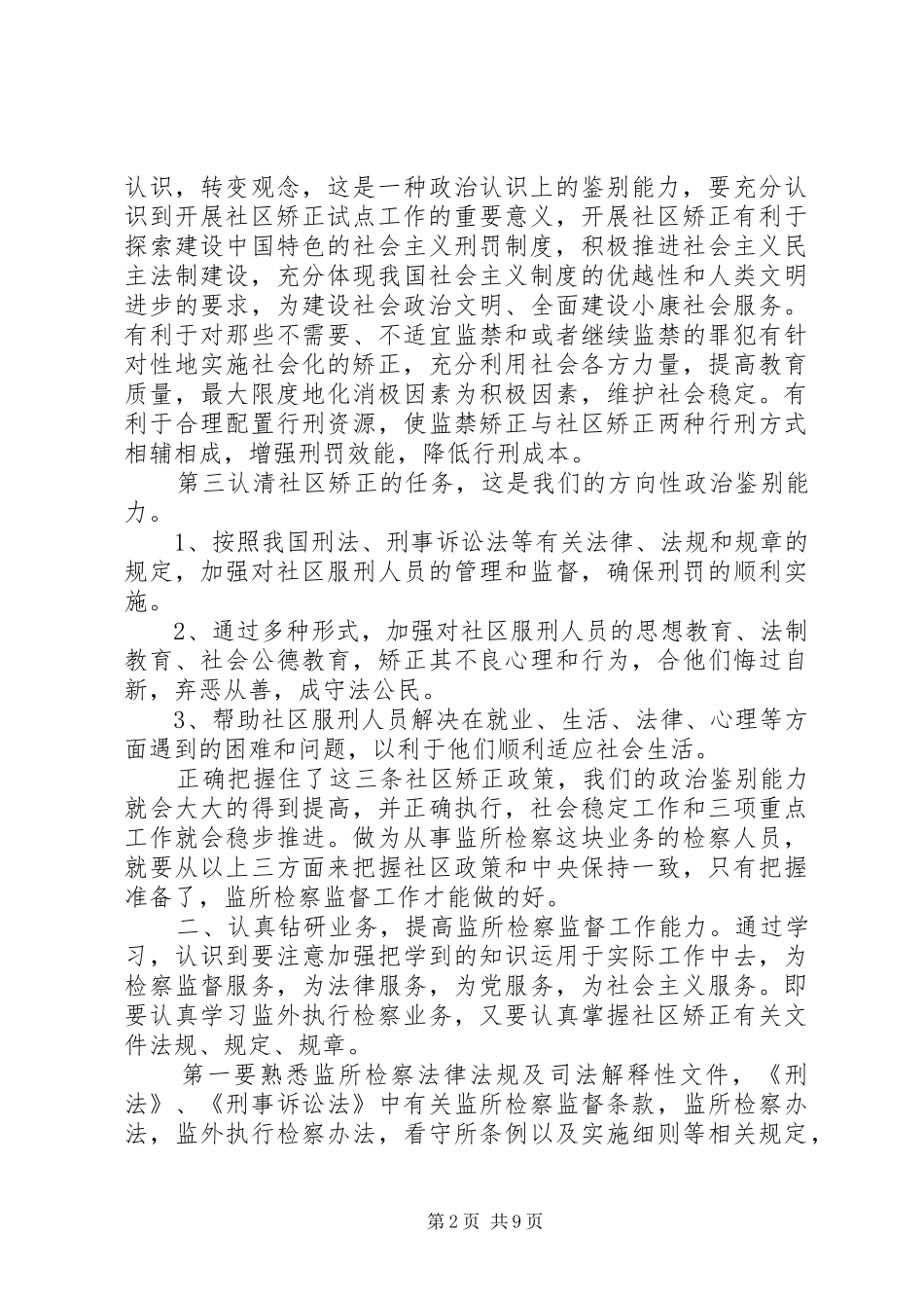 2024年学习公务员通用能力心得体会_第2页