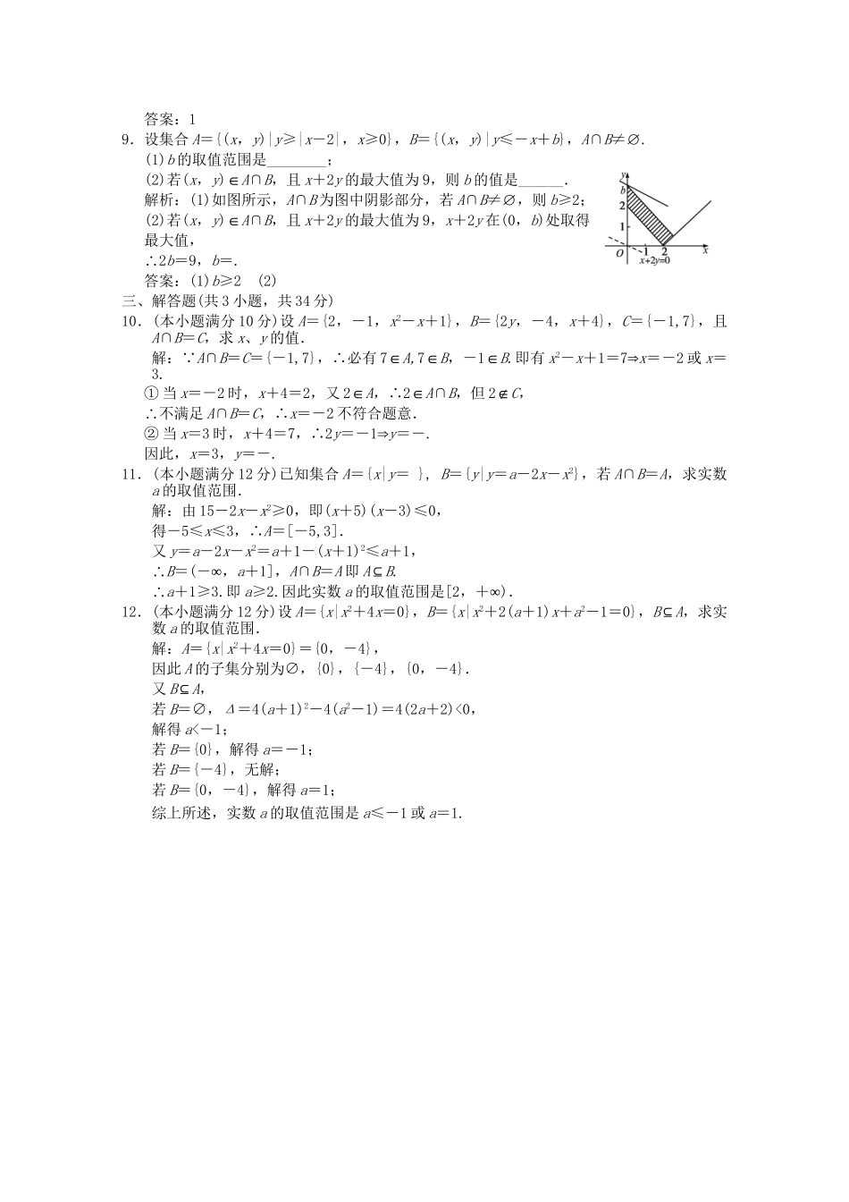 高考数学总复习 1.1 集合的概念和运算训练 新人教A版（理）_第2页