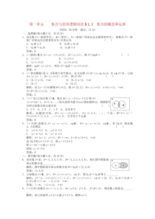 高考数学总复习 1.1 集合的概念和运算训练 新人教B版（理）