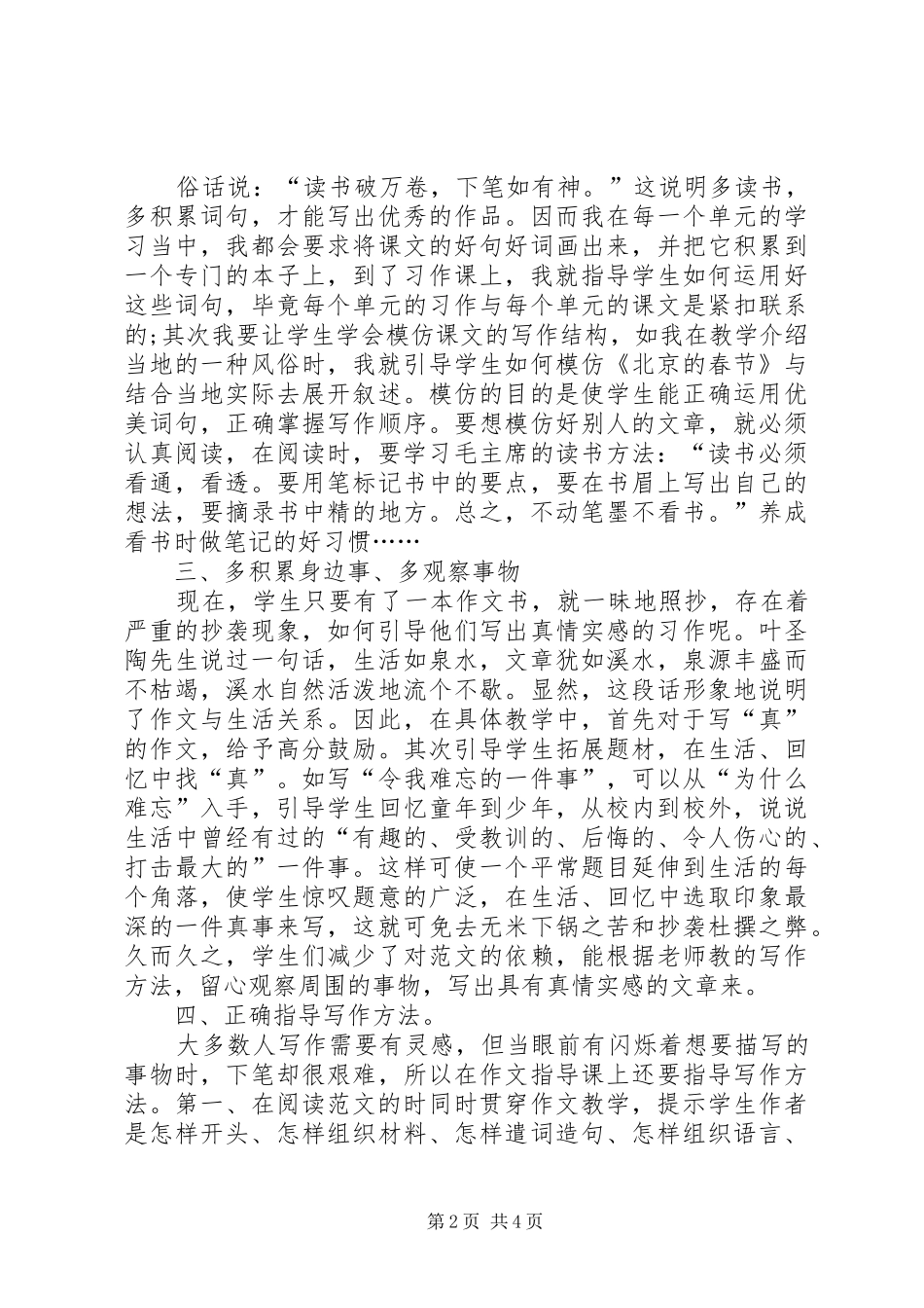 2024年谈谈如何有效提高农村小学生的习作能力_第2页