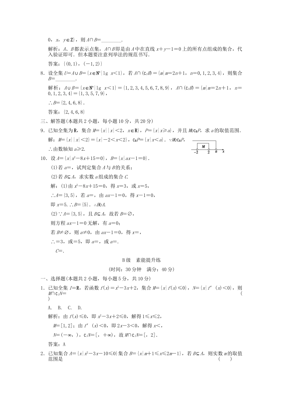 高考数学总复习 1.1 集合与集合运算训练 大纲版 （文）_第2页