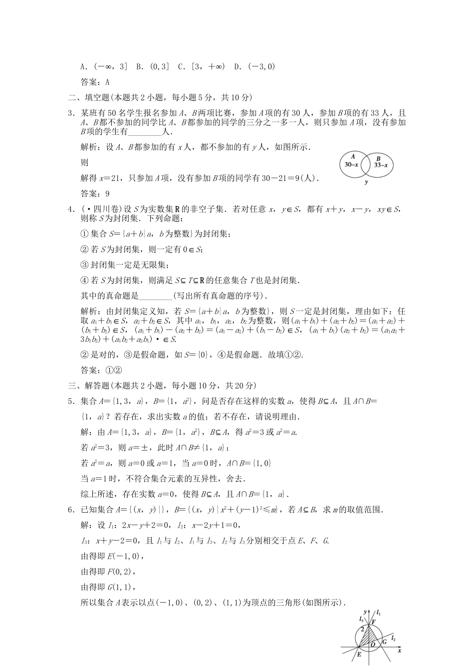 高考数学总复习 1.1 集合与集合运算训练 大纲版 （文）_第3页