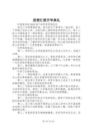 2024年思想汇报开学典礼
