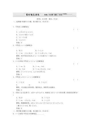 高考数学总复习 1.2 绝对值不等式与一元二次不等式训练 大纲版（理）