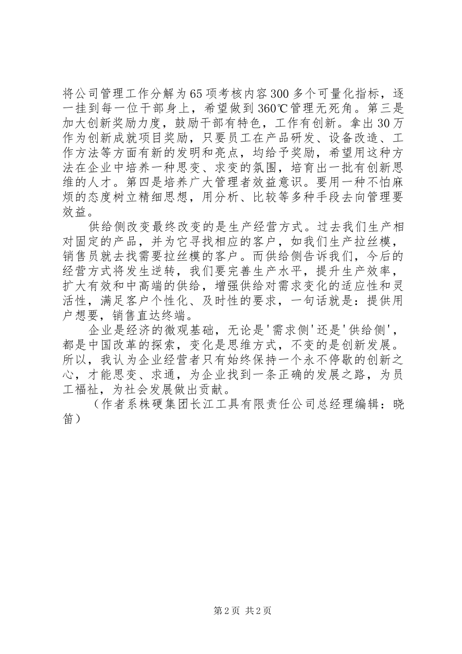 2024年学习供给侧改革和五大发展理念心得体会_第2页