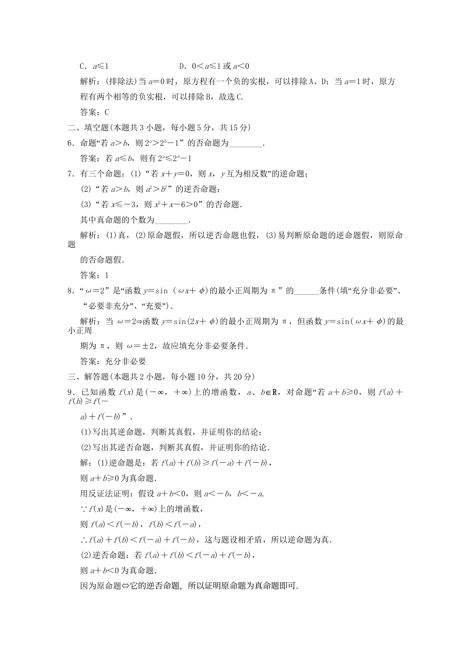 高考数学总复习 1.2 命题及其关系训练 北师大版 （文）_第2页