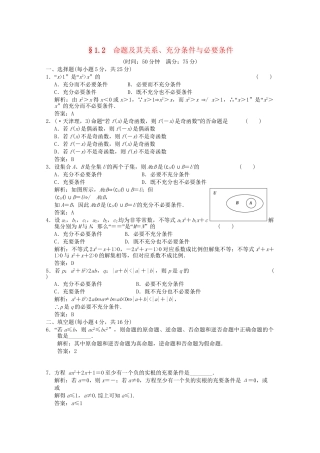 高考数学总复习 1.2 命题及其关系训练 新人教A版（理）