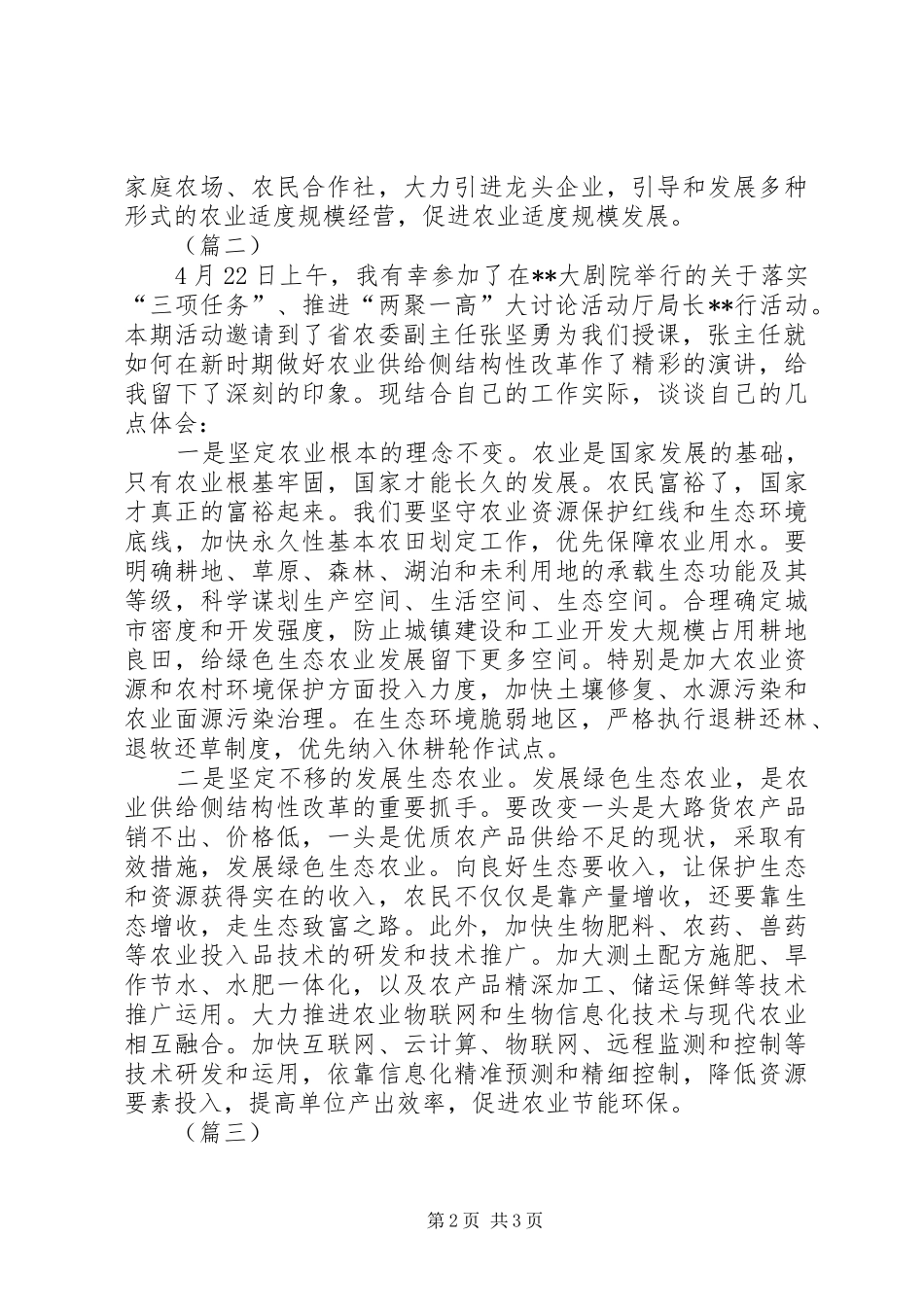 2024年学习供给侧改革心得体会原创文三篇_第2页