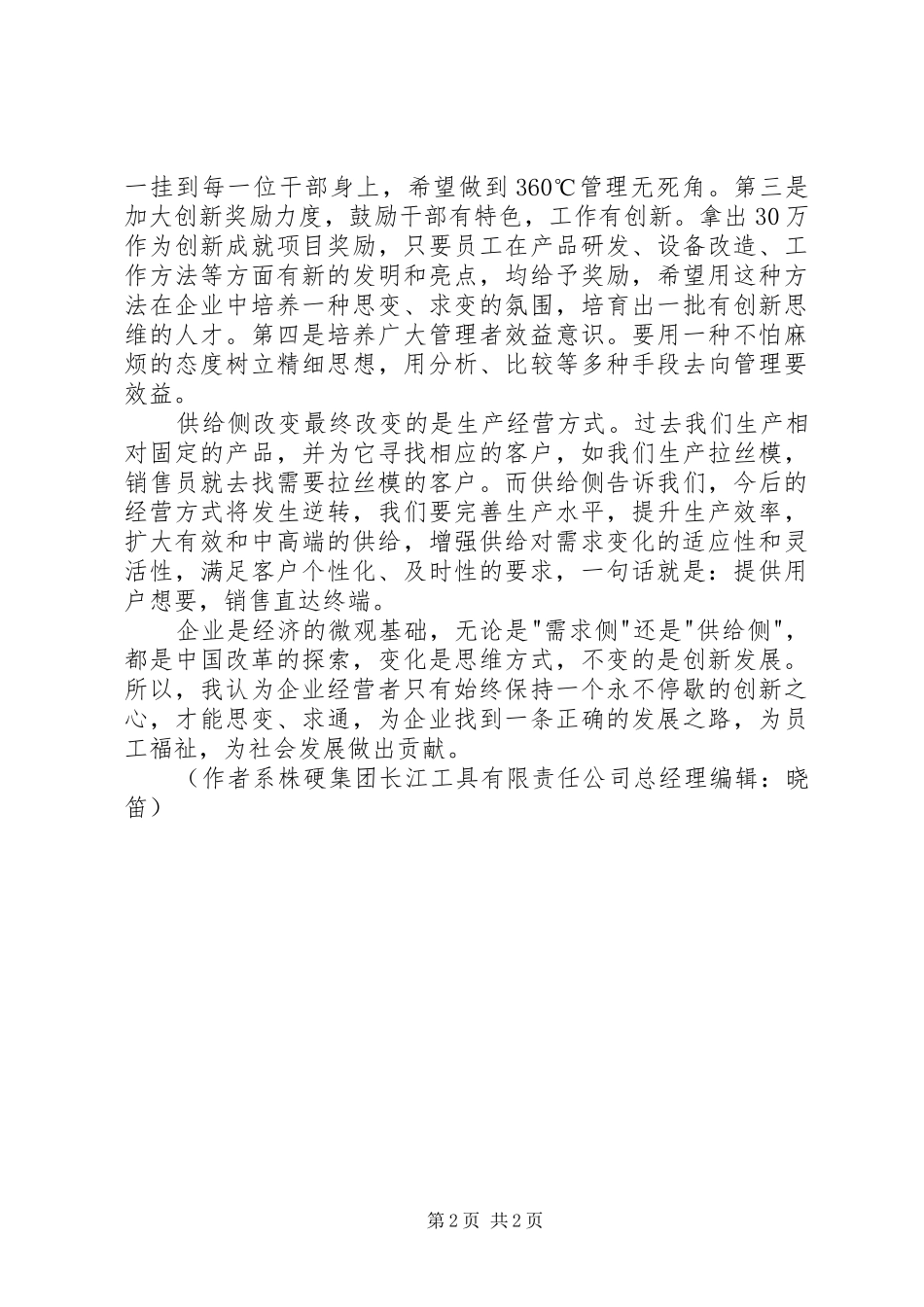 2024年学习供给侧心得体会_第2页