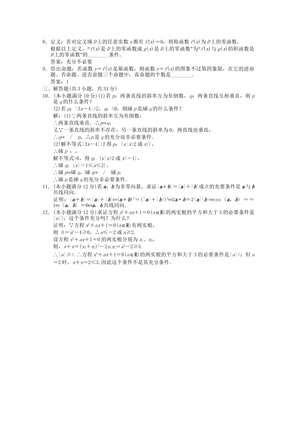 高考数学总复习 1.2 命题及其关系训练 新人教B版（理）_第2页