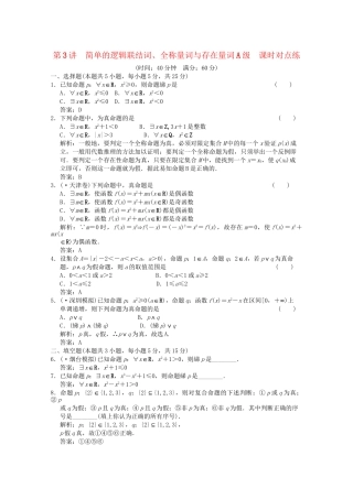 高考数学总复习 1.3 简单的逻辑联结词训练 北师大版 （文）