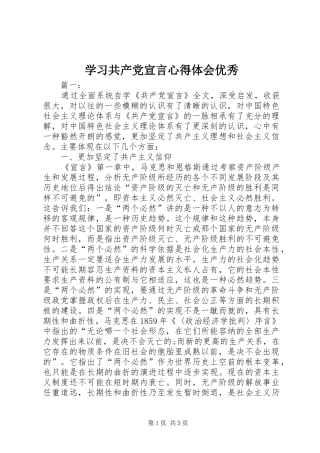 2024年学习共产党宣言心得体会优秀