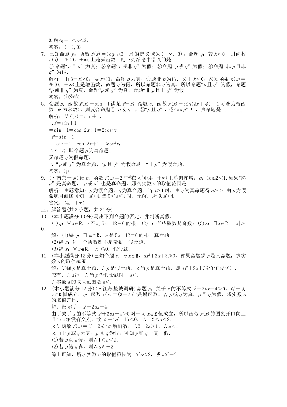 高考数学总复习 1.3 简单的逻辑联结词训练 新人教B版（理）_第2页