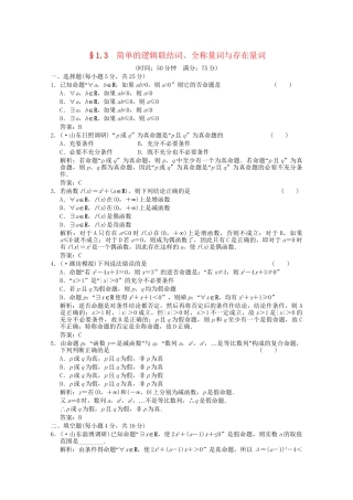 高考数学总复习 1.3 简单的逻辑联结词训练 新人教B版（理）
