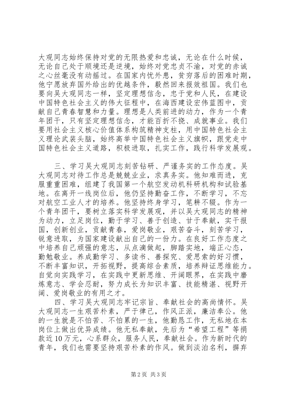 2024年学习共产党员事迹心得感想_第2页