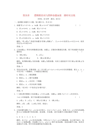 高考数学总复习 1.3 逻辑联结词与四种命题训练 大纲版 （文）