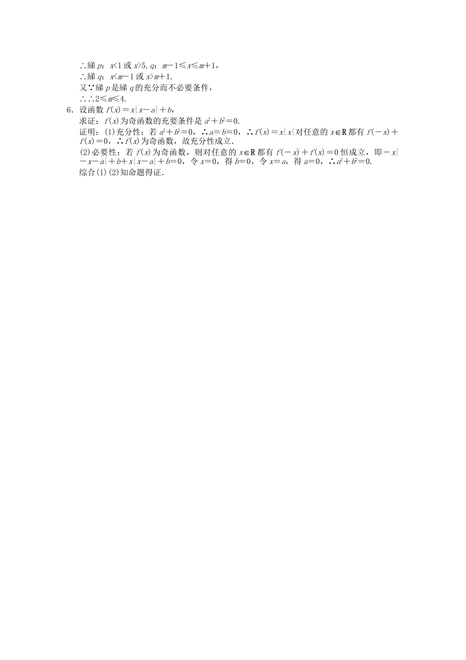 高考数学总复习 1.4 充分条件与必要条件训练 大纲版 （文）_第3页