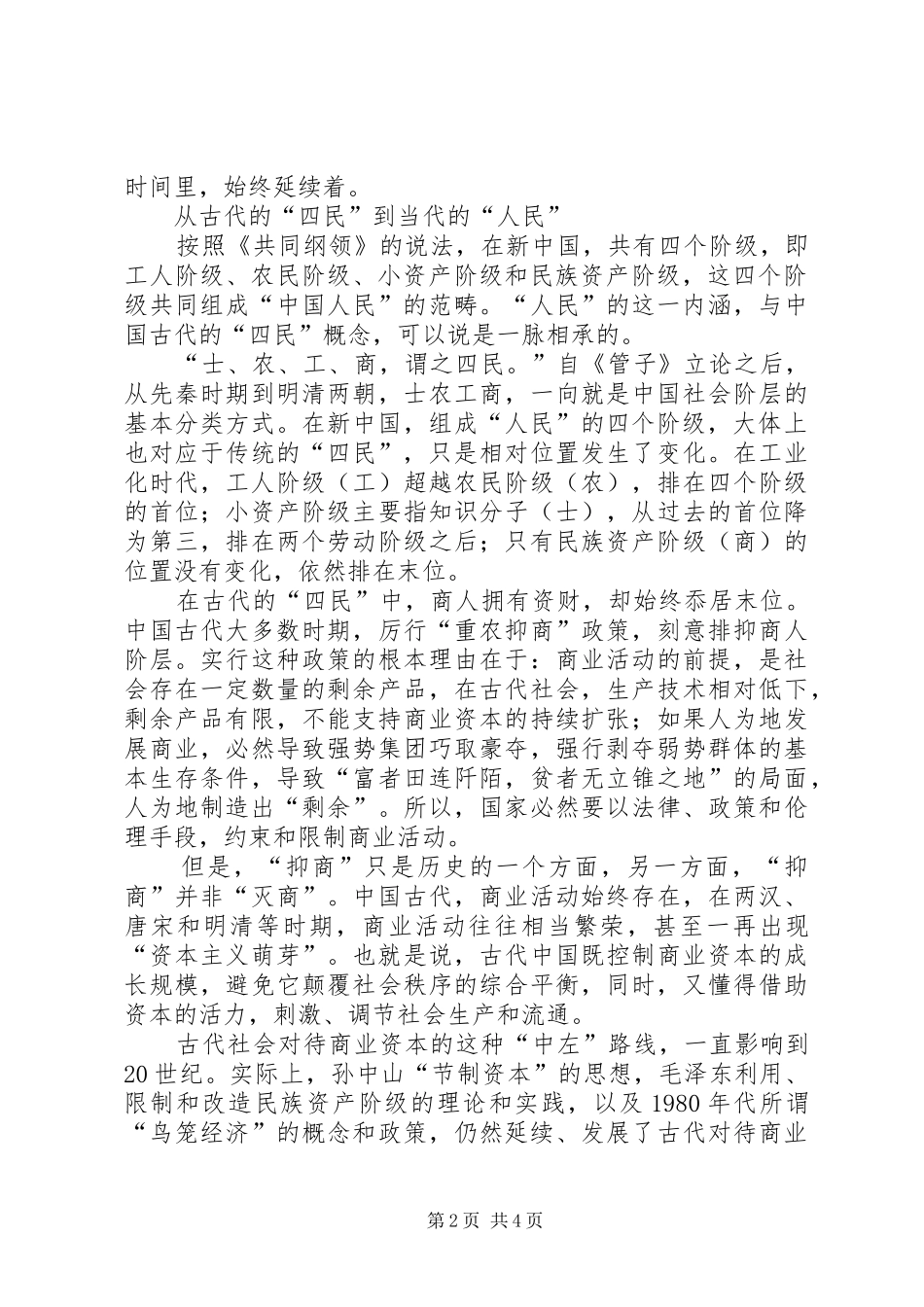 2024年学习共同纲领所想_第2页