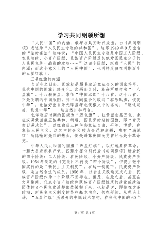 2024年学习共同纲领所想