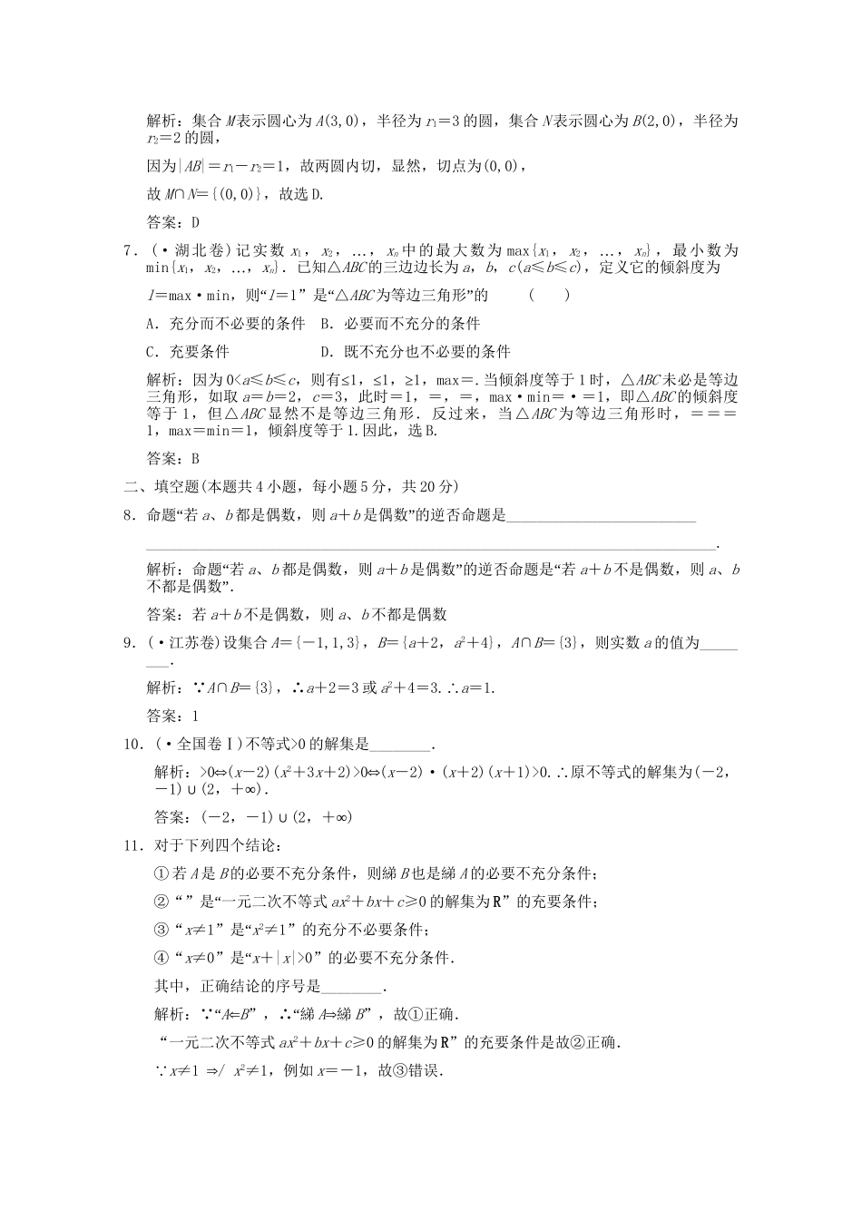 高考数学总复习 单元滚动升格训练训练 大纲版 （文）_第2页