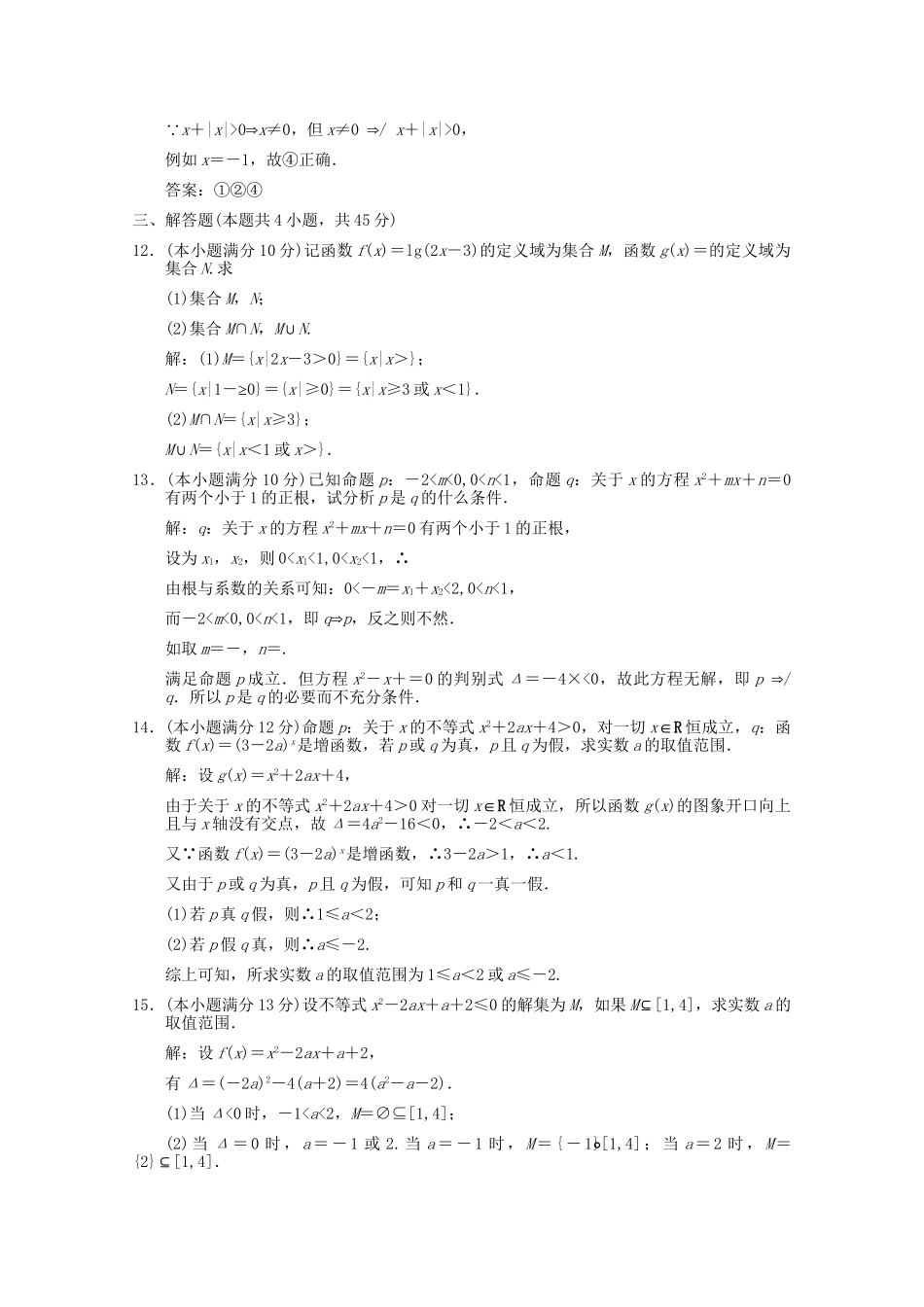 高考数学总复习 单元滚动升格训练训练 大纲版 （文）_第3页