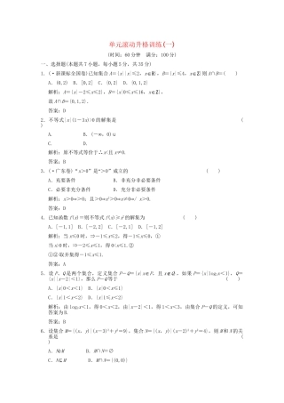 高考数学总复习 单元滚动升格训练训练 大纲版 （文）